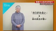 “ぞんぞんする”って何？…外国人向けに動画で学ぶ「土佐弁講座」　県民との交流会も【高知発】