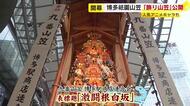 「非常に立体的な山笠になった」市内13カ所に飾り山笠がお目見え　博多祇園山笠が開幕　アニメ「ワンピース」も登場　福岡