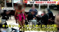 ひげ面の“女装強盗”　キャミソール、スカートめくれ…銃やナイフ突きつけ現金奪うも身柄確保　アメリカ・ロサンゼルス