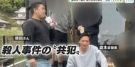 多額の金銭トラブルが関係か　地中から遺体　強盗殺人容疑の男　浮かび上がる犯行前後の動き　