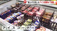 「暑いし食べたい」”値上げの秋”も関係なし…アイス市場が急成長　100種類以上楽しめる専門店には幅広い世代のファンも