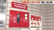 消火設備“誤作動” 二酸化炭素充満し東京では5人死傷 身近に潜む危険 福岡市消防局を取材