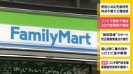 ファミマ麻布十番店 20代従業員が感染