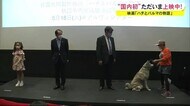 秋田市で国内初の完成試写会 日ロ共同製作映画「ハチとパルマの物語」5月28日全国一斉公開