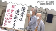 「血や肉が染みこんでいる」激戦地の土を辺野古埋め立てに使わせない…従軍女性の消せない記憶【沖縄発】