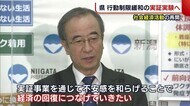〈新型コロナ〉企業は忘・新年会の開催慎重も… 新潟県 “行動制限緩和”の実証実験へ