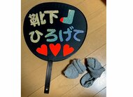 「靴下ひろげて」喧嘩のタネになりそうな一言を夫に伝える“応援うちわ”…妻のアイデアに絶賛!