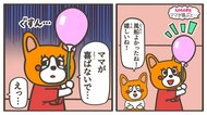 子どもにいいことがあった時「嬉しいね!」 と親が先に言っちゃダメ? “もやもや”する子もいるらしい