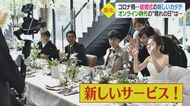 招待状からご祝儀までオンラインで withコロナの結婚式のカタチ 可能性広がる新サービス【愛媛発】