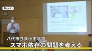 八代市立泉小中学校でスマホ依存問題を考える講習会【熊本】