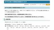 水戸市 新型コロナウイルスワクチンの大規模集団接種を7月1日に開始