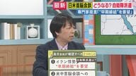 「“トランプ大統領の機嫌が悪くなってもいい”ぐらいの覚悟を決めないといけない状況」と政治ジャーナリスト青山和弘氏　緊迫するイラン情勢の中で日米首脳会談「早期終結・米中首脳会談の“釘刺し”」確認できるか