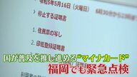 “保険証”に他人情報…「命に関わる問題」　マイナンバーカードで相次ぐトラブル 不信感増す事態に【福岡発】