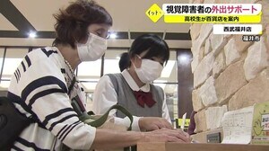 視覚障がい者の外出を支援 高校生が百貨店のコロナ対策伝える【福井】