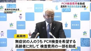 高岡市 PCR検査希望の無症状高齢者の費用一部助成