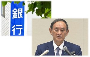 「数が多すぎる」菅氏発言で地銀再編が加速か…‟待ったなし状況”に規制緩和や『台風の目』の動きも
