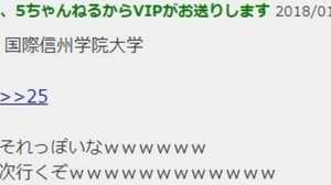 「受験生を釣るため」5ちゃんねるに集結 架空の大学を“安価方式”で設立