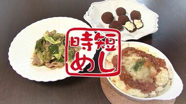 手軽でおいしい「時短めし」 電子レンジで回鍋肉 たった2分で簡単スイーツ【宮城発】