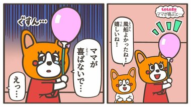 子どもにいいことがあった時「嬉しいね!」 と親が先に言っちゃダメ? “もやもや”する子もいるらしい