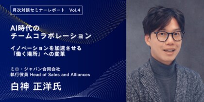 MSOL、対談セミナーレポートを公開