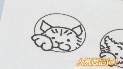 ネコがはんこからはみ出てる!?　オリジナルの「はみ出た印」が人気　職人こだわりの手仕事で見た人を笑顔に【秋田発】