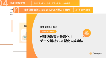 【損害保険会社向け】代理店教育を最適化!データ解析による型化の成功法とは?