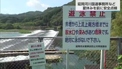 水難事故を防ぐため五ヶ瀬川下流域で合同点検　遊泳禁止場所の立ち入り防止策を再確認
