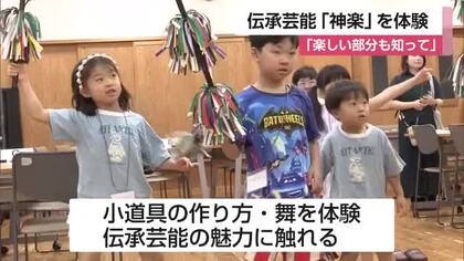 「楽しい部分も知って」子供たちが伝承芸能を体験 「神楽ワークショップ」開催【佐賀県】