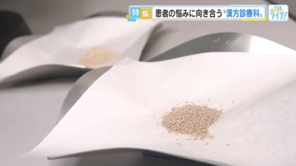 患者の「もう少しよくなりたい」に応える　広島県内ではまだ数が少ない「漢方診療科」　呉市内の病院に新設　【広島発】