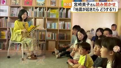 『こども本の森 熊本』で初めての防災イベント　名誉館長の俳優・宮崎美子さんが絵本の読み聞かせ