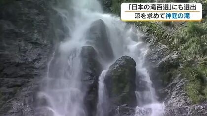 【涼を訪ねて】９）“日本の滝百選” 真庭市・神庭の滝には水辺でくつろぐ野生のニホンザルの姿も【岡山】