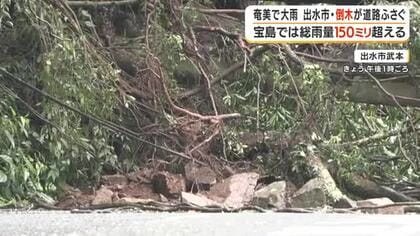【気象予報士解説】奄美で大雨　十島村はレベル４・土砂災害危険警報　