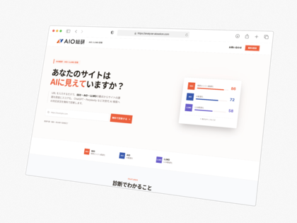 「本当に価値のあるもの」がAIに選ばれるために。AIO総研が12週間で約10倍の検索表示数拡大を達成した独自手法を公開