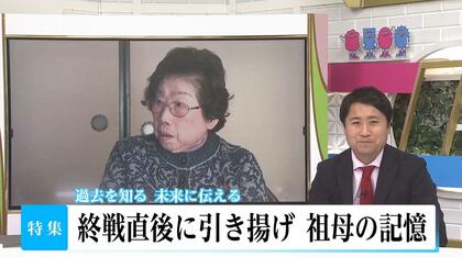 「敗戦の瞬間の朝鮮人の反応が忘れられない」北朝鮮で生まれた祖母は、敗戦後朝鮮から日本へ引き揚げた　児玉泰一郎アナが自分の祖母に聞いた「戦争」