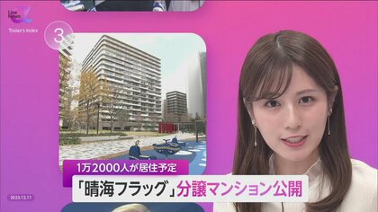 「晴海フラッグ」のフルリノベマンション公開　介護・保育施設も充実の街づくりが魅力