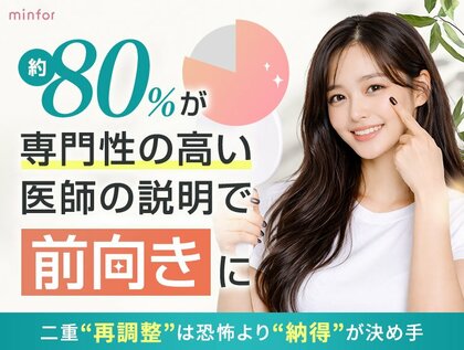 約80％が「専門性の高い医師の説明で前向きに」　二重“再調整”は恐怖より“納得”が決め手