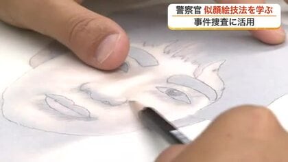 目撃証言から犯人に近づく　宮城県警本部で似顔絵作成の講習会　尚絅学院大教授が技術向上をサポート