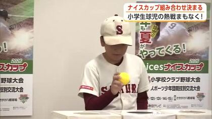 小学生球児の熱戦、8月11日開幕！ナイスカップ・県小学校クラブ野球大会の組み合わせ決まる　秋田