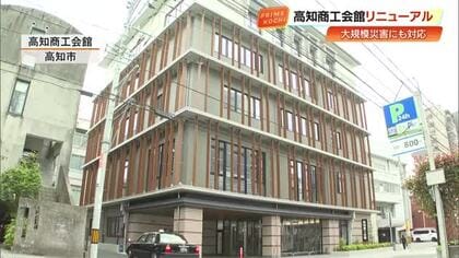 老朽化受け「高知商工会館」建て替え　震度5強以上で扉が自動開錠、防災拠点としても期待