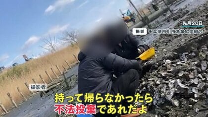 中国人がカキ乱獲、ベトナム人も…「貝殻の大量不法投棄」問題　近年は多国籍化？江戸川河口付近で