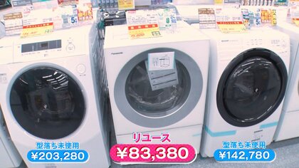 格安・キレイで保証付き！？話題の“リユース家電”復活の裏側