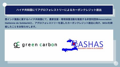 Green Carbon株式会社は、ハイチ共和国にてアグロフォレストリーによるカーボンクレジット創出に向け、ハイチ非営利団体ASHASとMOUを締結