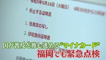 “保険証”に他人情報…「命に関わる問題」　マイナンバーカードで相次ぐトラブル 不信感増す事態に【福岡発】