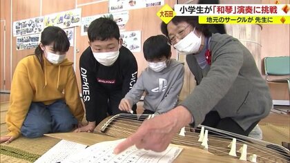 日本古来の楽器「和琴」で小学生が演奏会　地元サークルの“先生”が優しく授業【山形発】