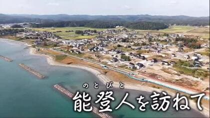 【能登人を訪ねて】♯78 愛するふるさとを公費解体してきた男性～珠洲市・正院町～