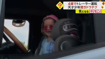 4歳の男の子がトレーラー運転　天才少年の驚きの“ドラテク”　全長約20mの車体でS字カーブを曲がる　トルコ
