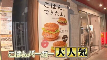ごはんバーガー戦国時代…マクドナルド・ロッテリア・モスバーガー  おいしさの秘密とこだわりを徹底調査