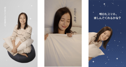 ソフトバンク、「スマホとのより良い付き合い方」を考える新しいゲームを開発!? “SLEEP SWIPE GAME” 広瀬すずからの挑戦!「私に出会ったらスマホを閉じて寝てくださいね!」