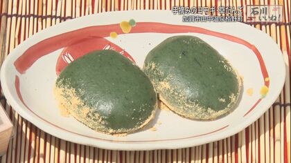 800年続く名物「草だんご」　伝統受け継ぐのはたったひとりの女性…味付けは地元産よもぎと塩だけ【石川発】