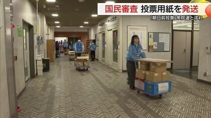 【衆院選】異例日程受けて例外対応…最高裁判所裁判官「国民審査」投票用紙ようやく発送「対応困難極める」